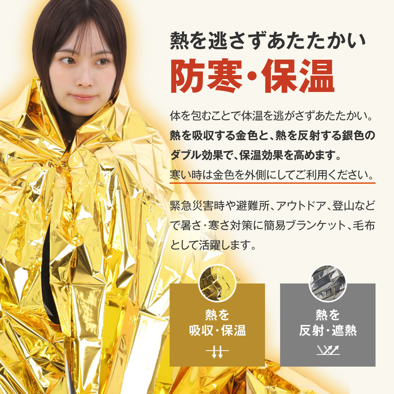 【GEUM】【防災士監修】 アルミシート 5個セット 大きめ 防災 サバイバルシート アルミブランケット リバーシブル ゴールド 防寒 保温 静音 エマージェンシーシート オールシーズン 静か 防災セット 防災グッズ 緊急 非常用 EMERGENCY SHEET【保証&説明書&防災ガイドブック付】GEUM027