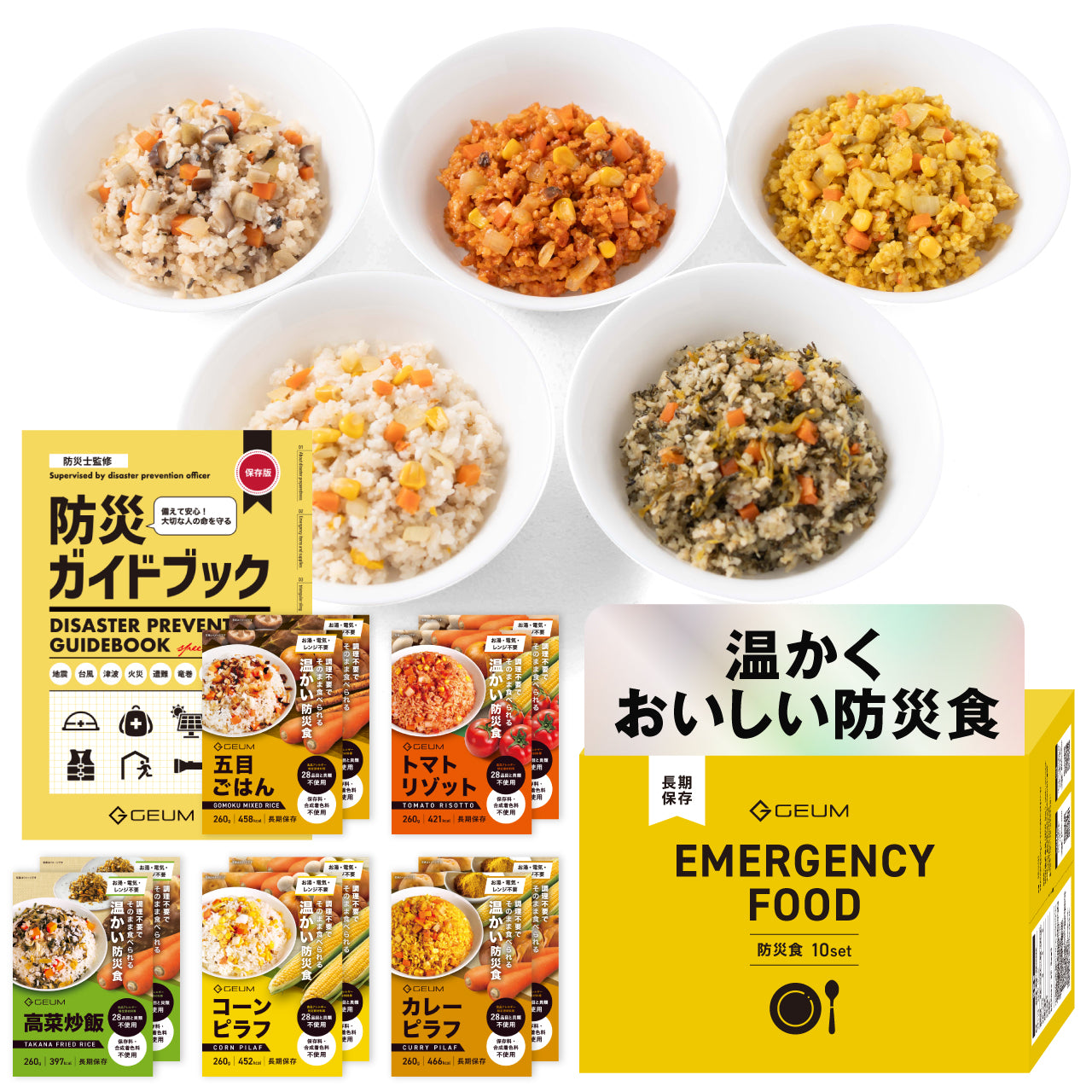 GEUM】【防災士監修】防災食 6年保存 10食 温かい アレルギー対応