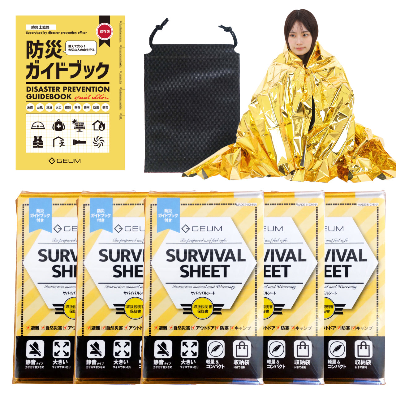 GEUM】【防災士監修】 アルミシート 5個セット 大きめ 防災 サバイバル
