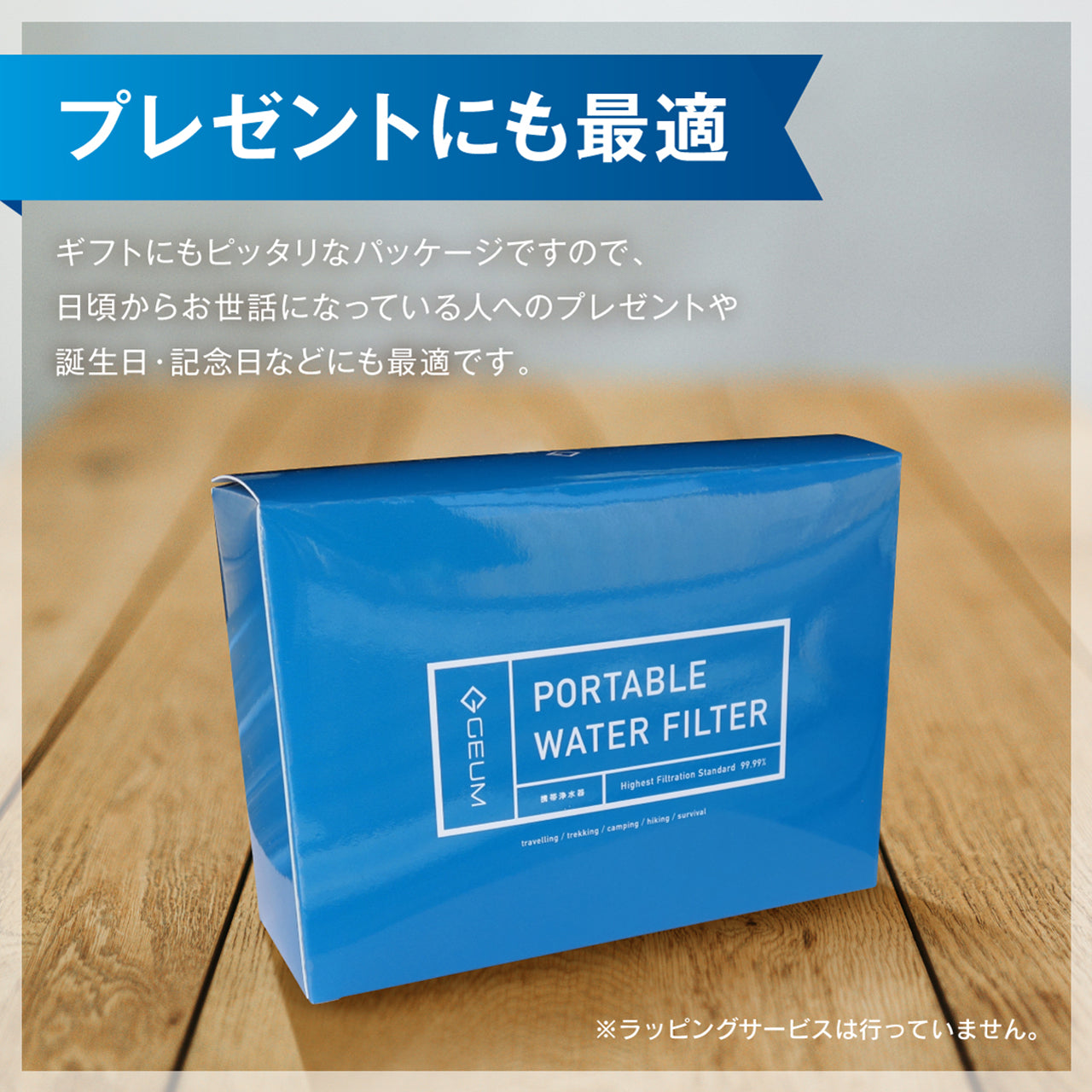 【GEUM】【防災士監修】 携帯浄水器 携帯用浄水器 除去率 99.999% 5000L 浄水器 防災グッズ 収納ケース 軽量 コンパクト アウトドア サバイバル 地震 災害 【1年保証&説明書&防災ガイドブック付き】GEUM024