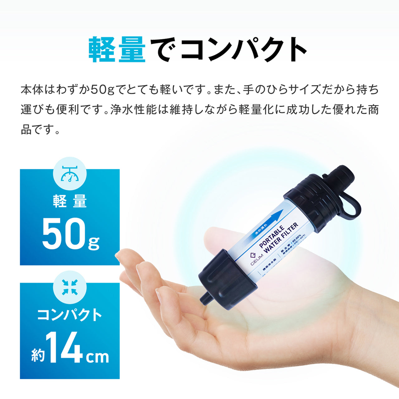 【GEUM】【防災士監修】 携帯浄水器 携帯用浄水器 除去率 99.999% 5000L 浄水器 防災グッズ 収納ケース 軽量 コンパクト アウトドア サバイバル 地震 災害 【1年保証&説明書&防災ガイドブック付き】GEUM024