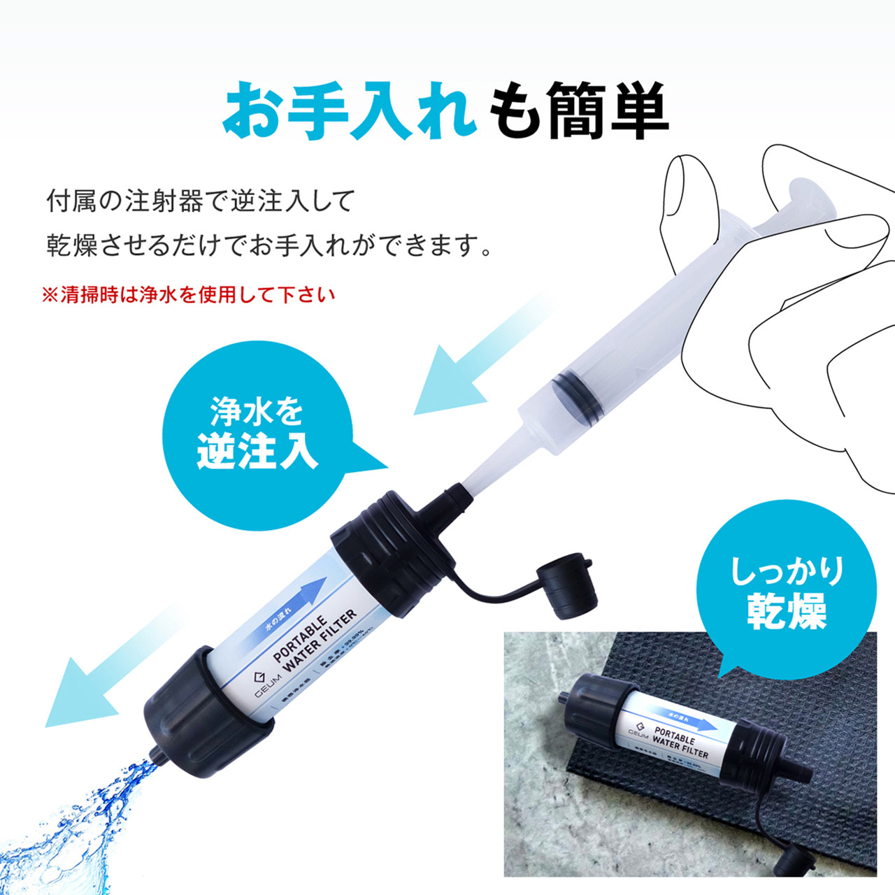 【GEUM】【防災士監修】 携帯浄水器 携帯用浄水器 除去率 99.999% 5000L 浄水器 防災グッズ 収納ケース 軽量 コンパクト アウトドア サバイバル 地震 災害 【1年保証&説明書&防災ガイドブック付き】GEUM024