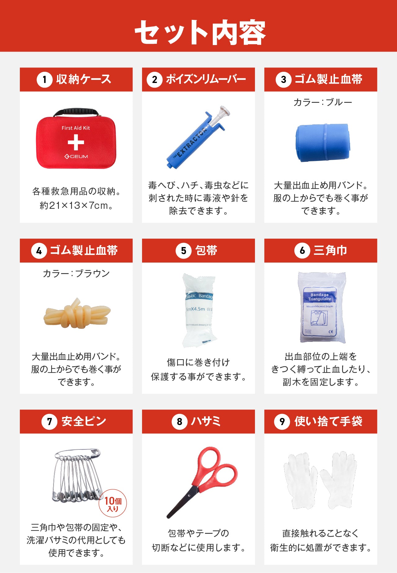 【GEUM】【防災士監修】救急セット ファーストエイド キット 救急箱 ポインズンリムーバー 非常用 防災 防災グッズ 応急手当 収納ケース 軽量 携帯用 コンパクト アウトドア サバイバル キャンプ 登山 蚊 蛇 蜂 労働安全衛生 地震 災害 【6ヶ月&説明書&防災ガイドブック付き】GEUM029