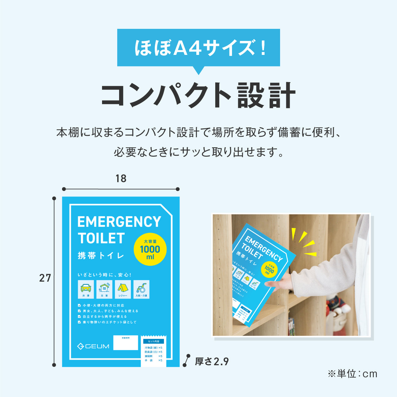 【GEUM】【防災士監修】 携帯トイレ 5回分 大小便兼用 1000ml どこでもミニトイレ 簡易トイレ 自立式 15年保存 男女兼用 子ども 大容量 マチ付き 凝固剤 手袋付き 両手使用 防災 登山 渋滞 介護 非常用 緊急 衛生 消臭 抗菌 大きいサイズ 【1年保証】 GEUM033