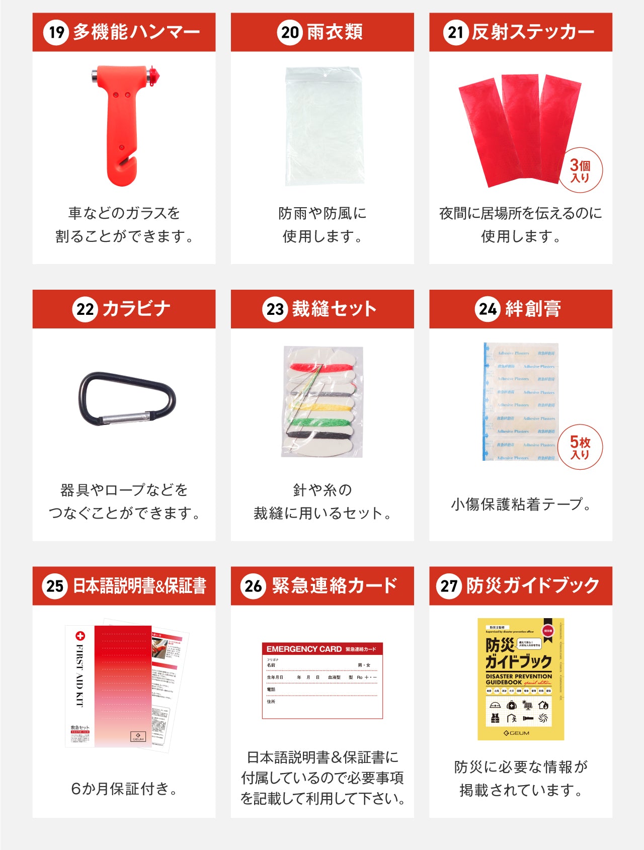 【GEUM】【防災士監修】救急セット ファーストエイド キット 救急箱 ポインズンリムーバー 非常用 防災 防災グッズ 応急手当 収納ケース 軽量 携帯用 コンパクト アウトドア サバイバル キャンプ 登山 蚊 蛇 蜂 労働安全衛生 地震 災害 【6ヶ月&説明書&防災ガイドブック付き】GEUM029