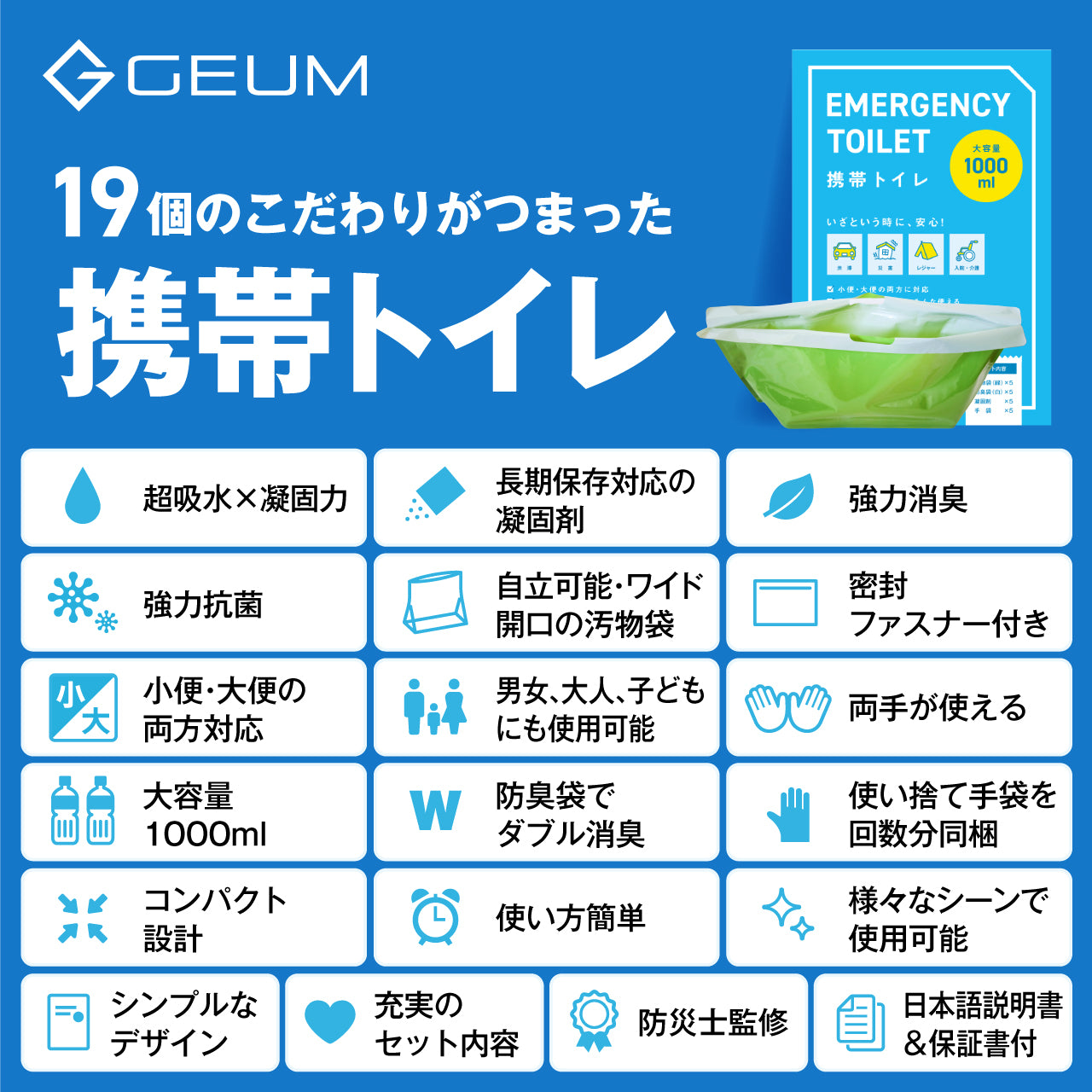 【GEUM】【防災士監修】 携帯トイレ 5回分 大小便兼用 1000ml どこでもミニトイレ 簡易トイレ 自立式 15年保存 男女兼用 子ども 大容量 マチ付き 凝固剤 手袋付き 両手使用 防災 登山 渋滞 介護 非常用 緊急 衛生 消臭 抗菌 大きいサイズ 【1年保証】 GEUM033