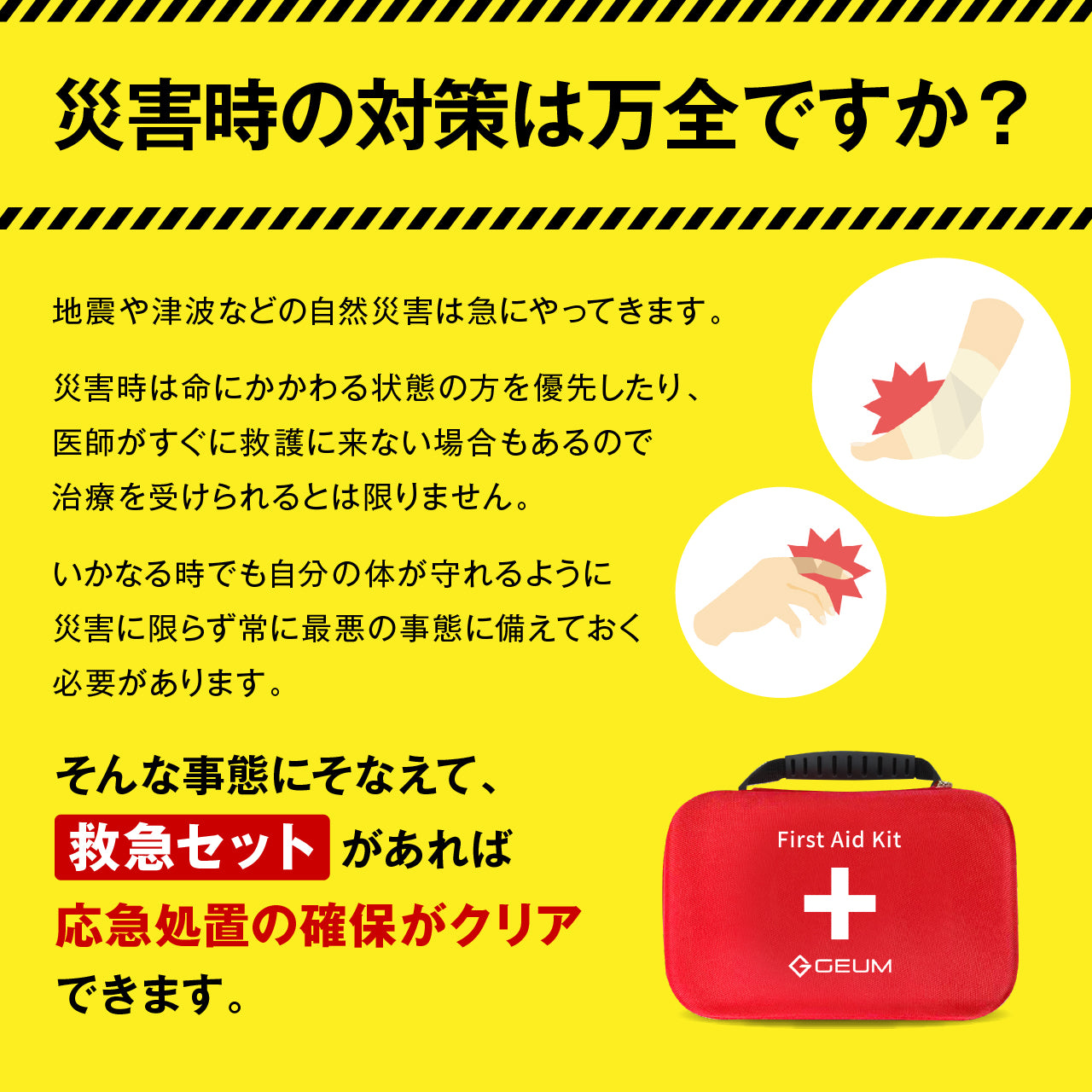 【GEUM】【防災士監修】救急セット ファーストエイド キット 救急箱 ポインズンリムーバー 非常用 防災 防災グッズ 応急手当 収納ケース 軽量 携帯用 コンパクト アウトドア サバイバル キャンプ 登山 蚊 蛇 蜂 労働安全衛生 地震 災害 【6ヶ月&説明書&防災ガイドブック付き】GEUM029