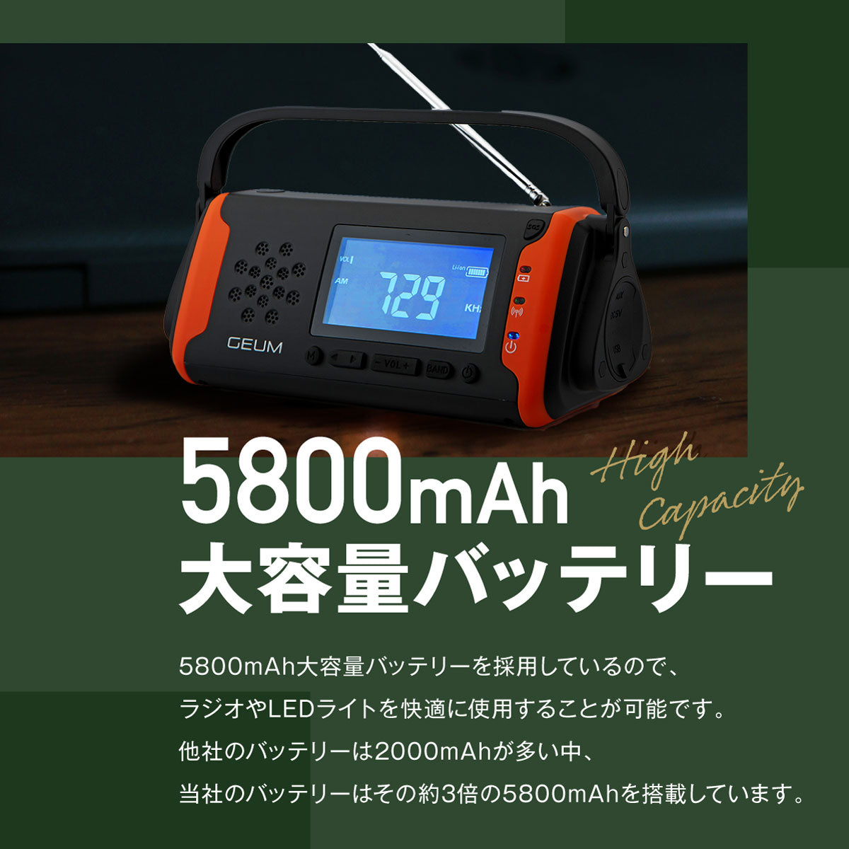 【GEUM】【防災士監修】多機能防災ラジオ 5800mAh スマホにも充電可能 AM/FMラジオ ワイドFM対応 LEDライト イヤホンジャック機能付き SOSアラーム 防水 IPX3 USB充電 ソーラー充電 手回し充電 乾電池 防災ガイドブック付き【1年保証】GEUM016