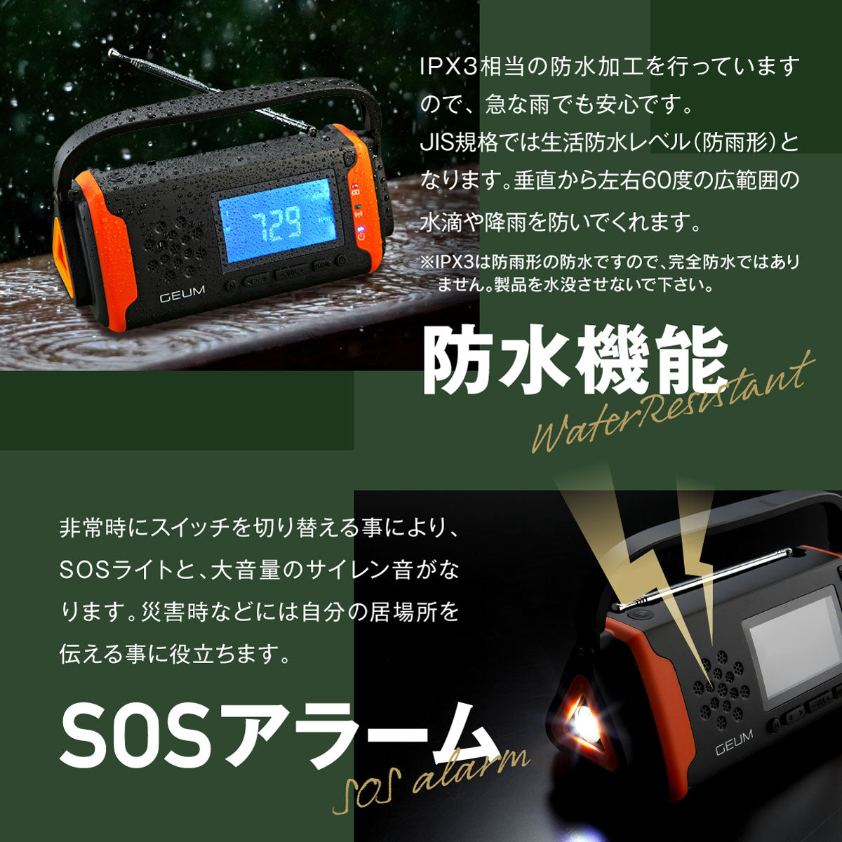 【GEUM】【防災士監修】多機能防災ラジオ 5800mAh スマホにも充電可能 AM/FMラジオ ワイドFM対応 LEDライト イヤホンジャック機能付き SOSアラーム 防水 IPX3 USB充電 ソーラー充電 手回し充電 乾電池 防災ガイドブック付き【1年保証】GEUM016