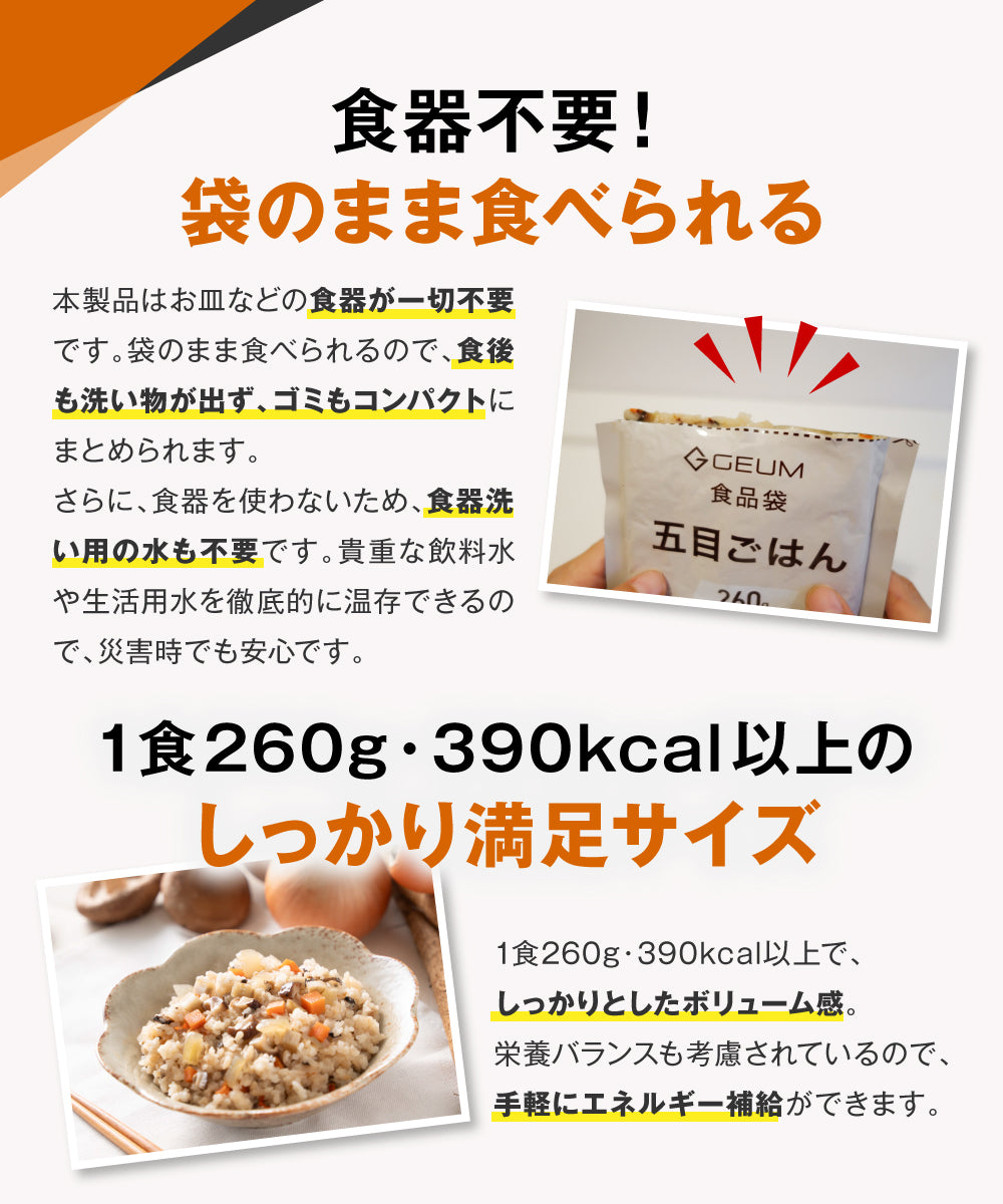 【GEUM】【防災士監修】防災食 6年保存 10食 温かい アレルギー対応 そのまま食べられる 栄養バランス配慮 長期保存 非常食 保存食 5種×2袋 ヒートバッグ 発熱剤 容器不要 衛生 防災備蓄 コンパクト 携帯用 アウトドア 地震 台風 災害 【1年保証&説明書&防災ガイドブック付き】