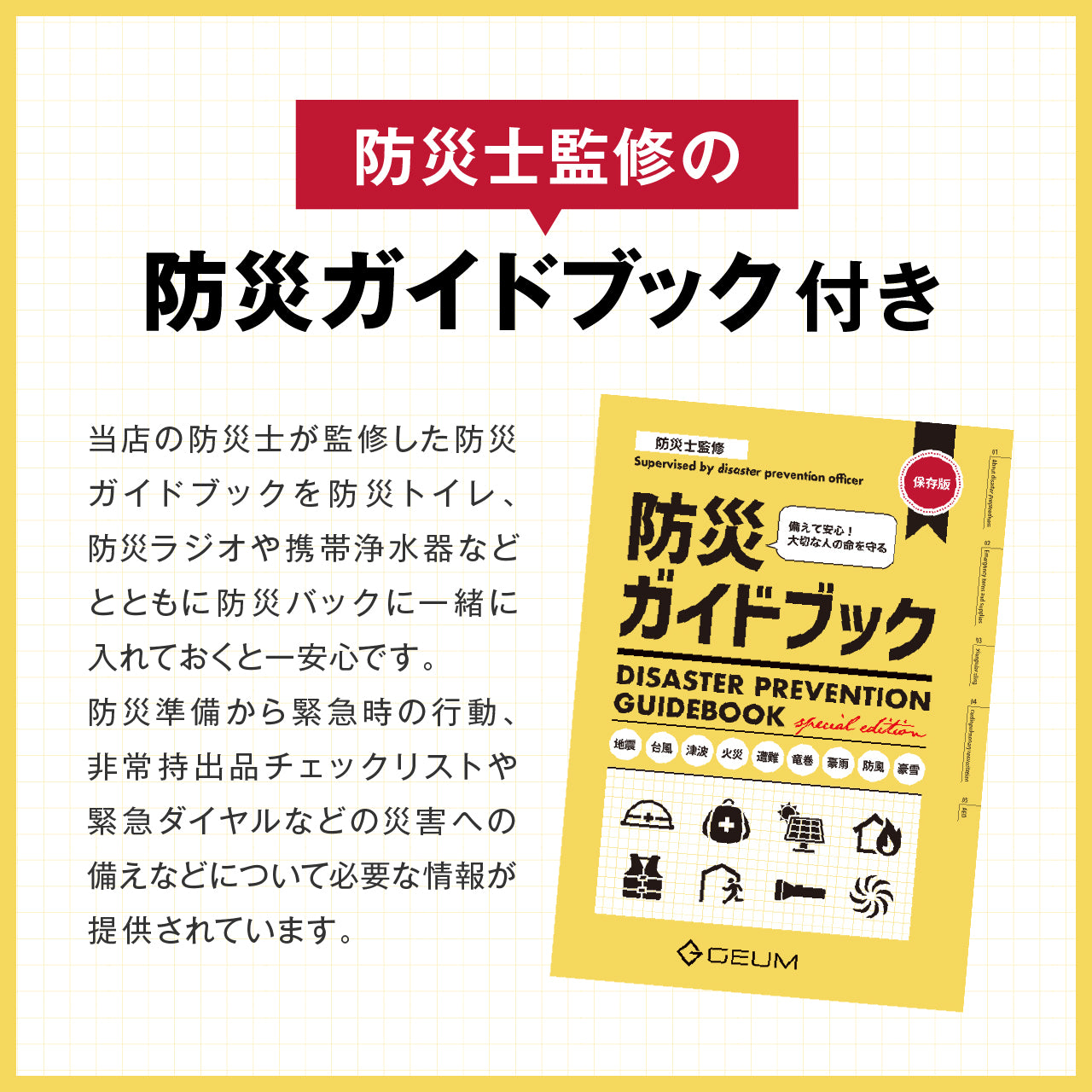 【GEUM】【防災士監修】救急セット ファーストエイド キット 救急箱 ポインズンリムーバー 非常用 防災 防災グッズ 応急手当 収納ケース 軽量 携帯用 コンパクト アウトドア サバイバル キャンプ 登山 蚊 蛇 蜂 労働安全衛生 地震 災害 【6ヶ月&説明書&防災ガイドブック付き】GEUM029