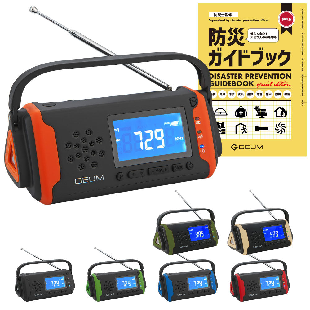 GEUM】【防災士監修】多機能防災ラジオ 5800mAh スマホにも充電可能 AM