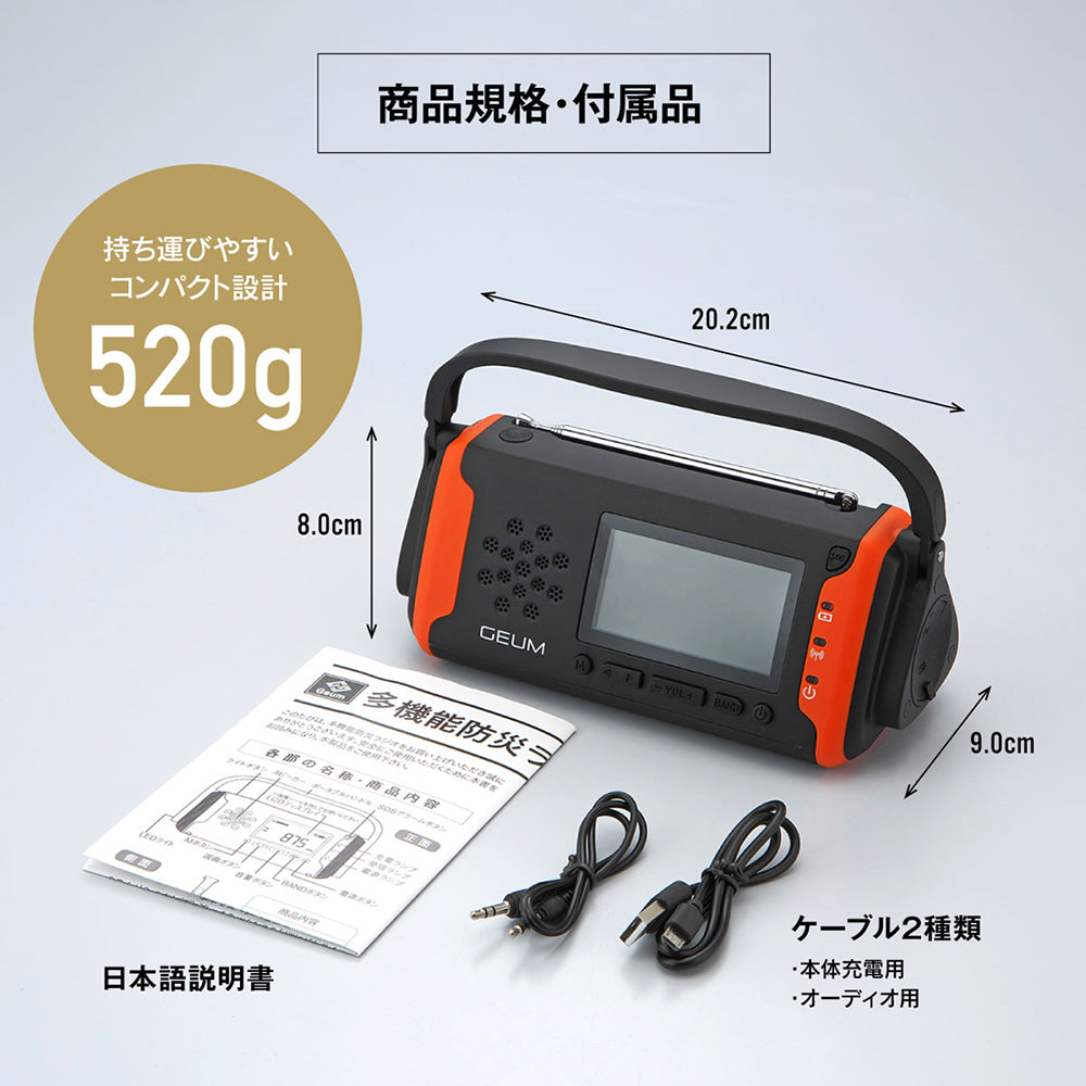 【GEUM】【防災士監修】多機能防災ラジオ 5800mAh スマホにも充電可能 AM/FMラジオ ワイドFM対応 LEDライト イヤホンジャック機能付き SOSアラーム 防水 IPX3 USB充電 ソーラー充電 手回し充電 乾電池 防災ガイドブック付き【1年保証】GEUM016