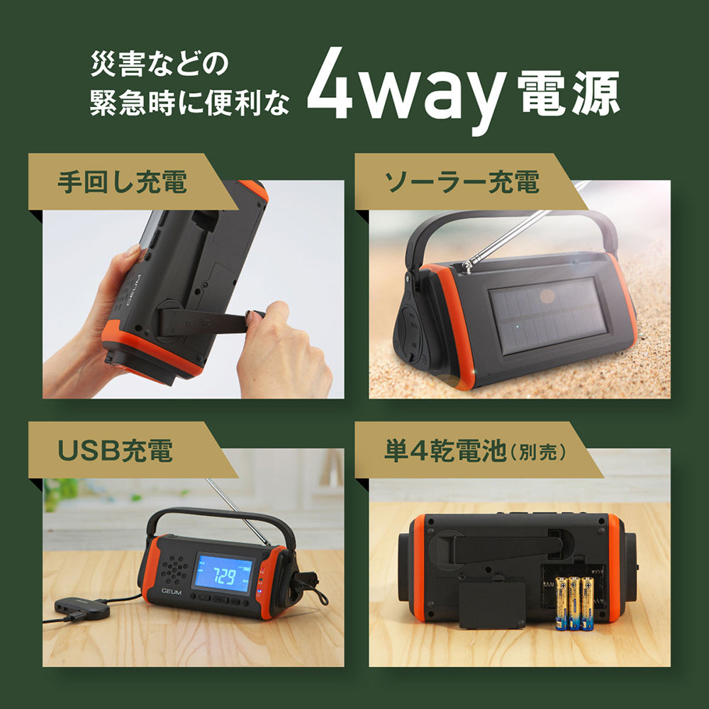【GEUM】【防災士監修】多機能防災ラジオ 5800mAh スマホにも充電可能 AM/FMラジオ ワイドFM対応 LEDライト イヤホンジャック機能付き SOSアラーム 防水 IPX3 USB充電 ソーラー充電 手回し充電 乾電池 防災ガイドブック付き【1年保証】GEUM016