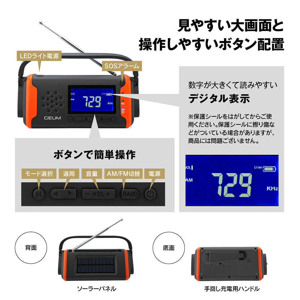 【GEUM】【防災士監修】多機能防災ラジオ 5800mAh スマホにも充電可能 AM/FMラジオ ワイドFM対応 LEDライト イヤホンジャック機能付き SOSアラーム 防水 IPX3 USB充電 ソーラー充電 手回し充電 乾電池 防災ガイドブック付き【1年保証】GEUM016