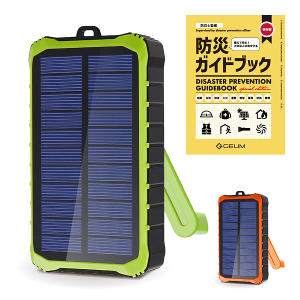 【GEUM】【防災士監修】モバイルバッテリー 12000mAh 3WAY充電対応 (ソーラー充電 手回し充電 USB充電) 2台同時充電 急