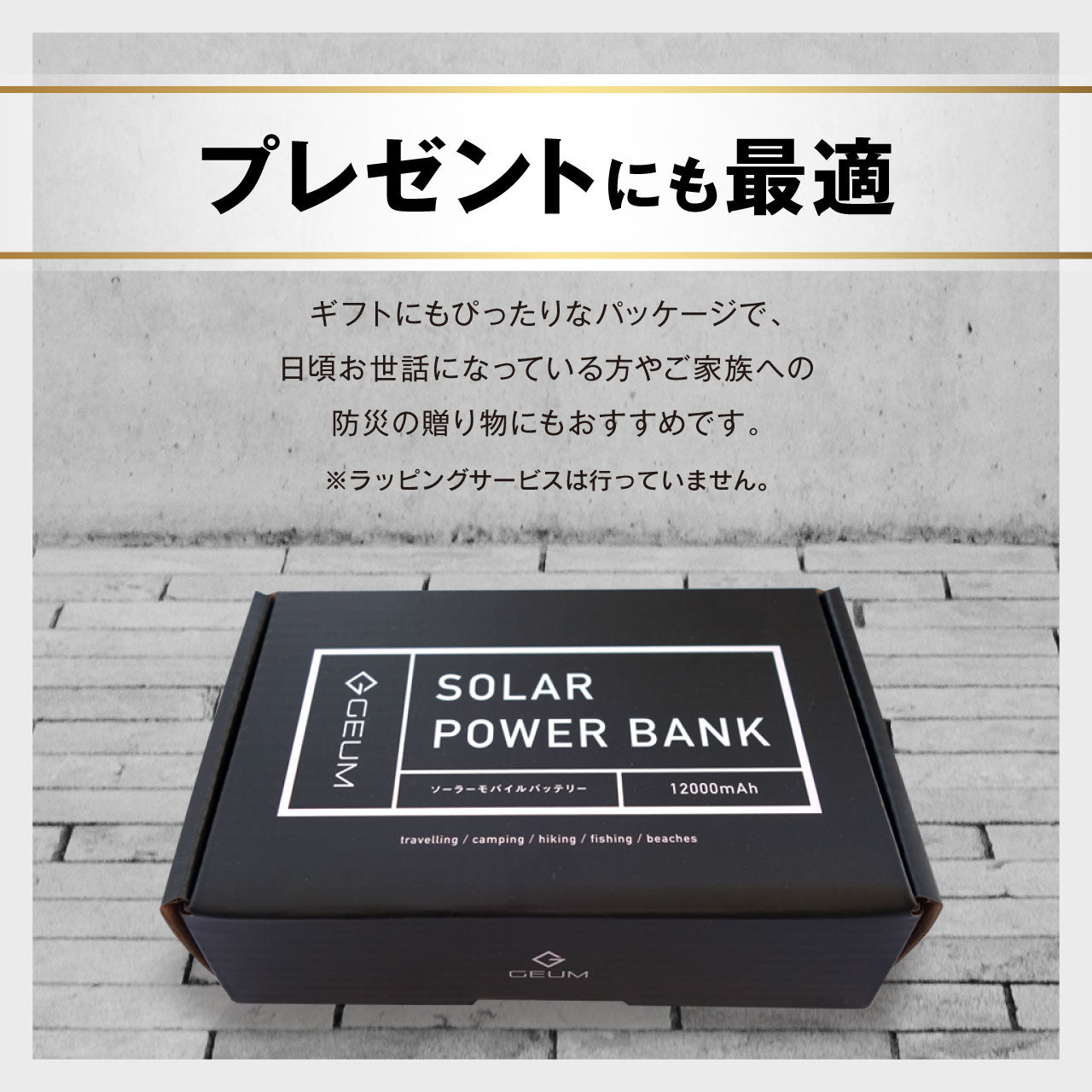 GEUM】【防災士監修】モバイルバッテリー 12000mAh 3WAY充電対応
