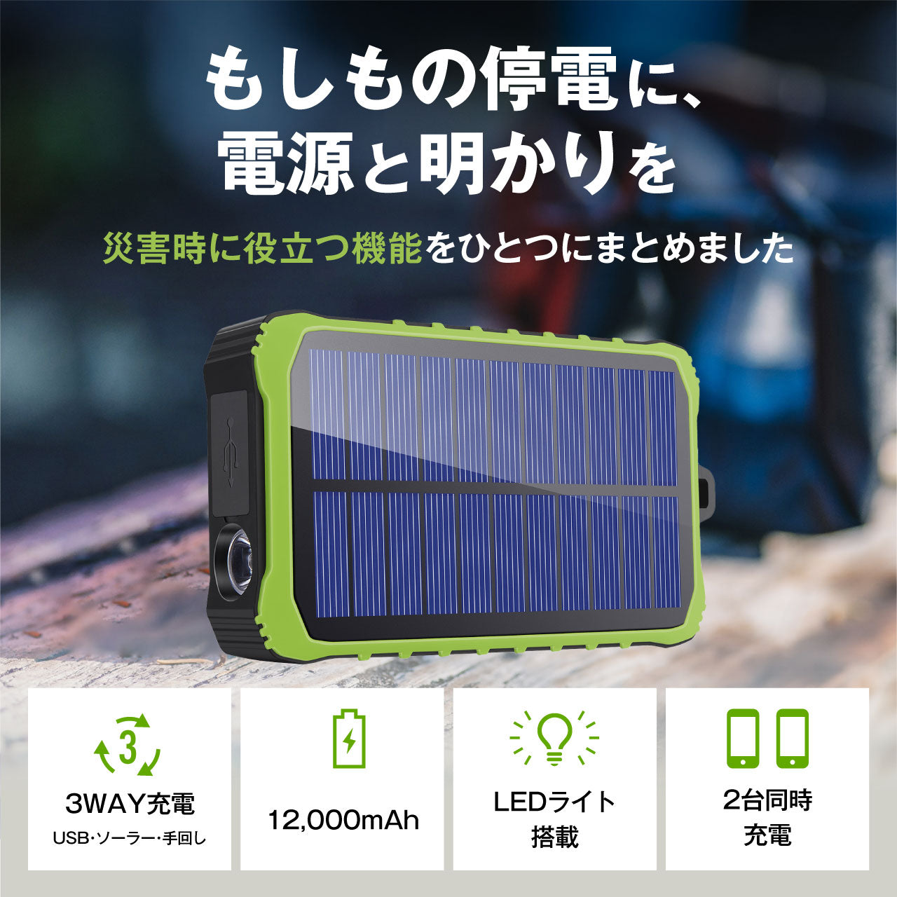 GEUM】【防災士監修】モバイルバッテリー 12000mAh 3WAY充電対応