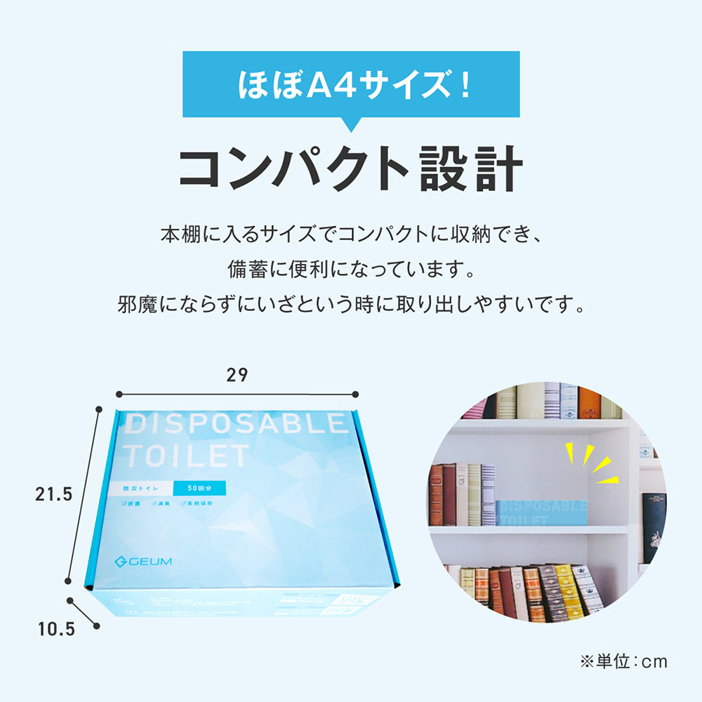 【防災士監修】防災トイレ 簡易トイレ 50回 非常用トイレ 凝固剤 便座カバー 手袋 防臭袋 消臭 抗菌 大便対応 15年保存 介護 備蓄 防災ガイドブック付き【安心の1年保証＆説明書付き】【GEUM公式】