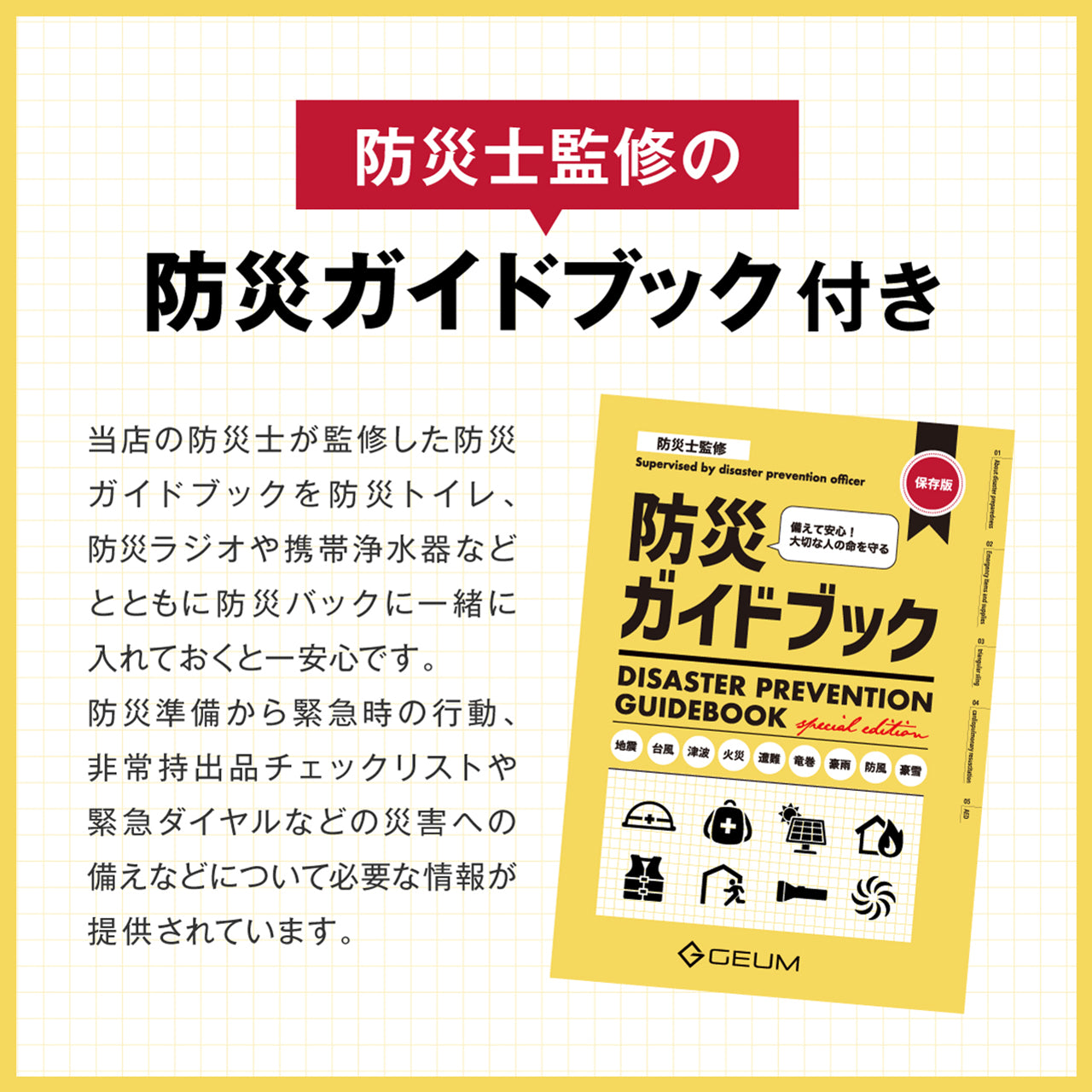 【GEUM】 【防災士監修】 耐切創手袋 防刃手袋 すべり止め加工 耐切創レベル5 最高品質 作業用手袋 防災 DIY キッチン アウトドア 男女兼用 子供用 4サイズ【防災ガイドブック付き】 GEUM034
