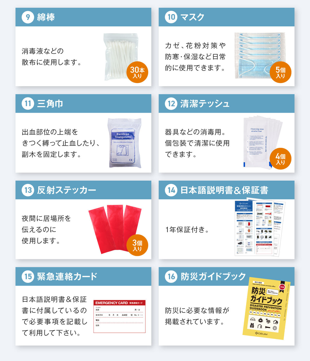 GEUM】【防災士監修】車載用防災セット 16点 緊急脱出用ハンマー 携帯