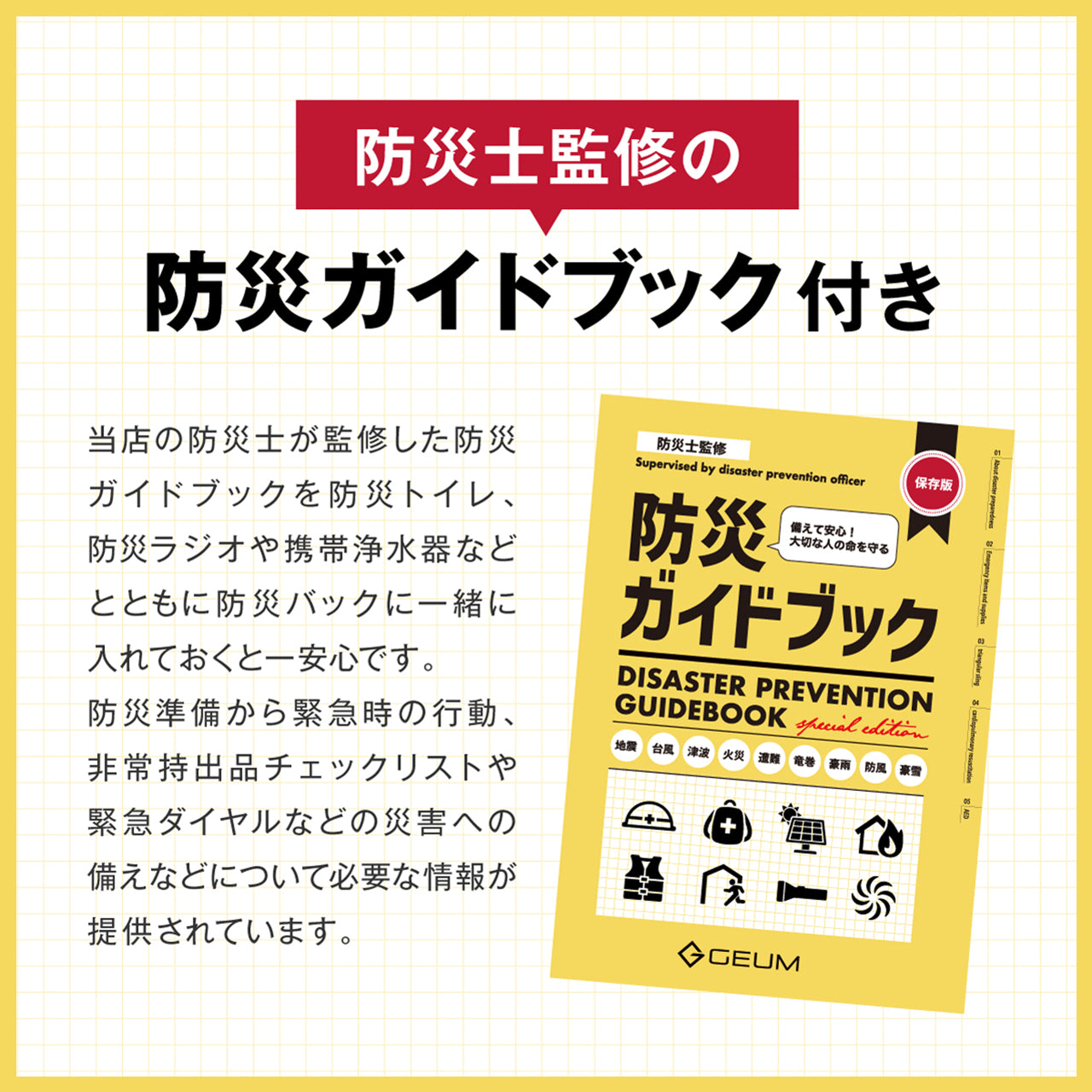 【GEUM】【防災士監修】防災食 6年保存 10食 温かい アレルギー対応 そのまま食べられる 栄養バランス配慮 長期保存 非常食 保存食 5種×2袋 ヒートバッグ 発熱剤 容器不要 衛生 防災備蓄 コンパクト 携帯用 アウトドア 地震 台風 災害 【1年保証＆説明書＆防災ガイドブック付き】