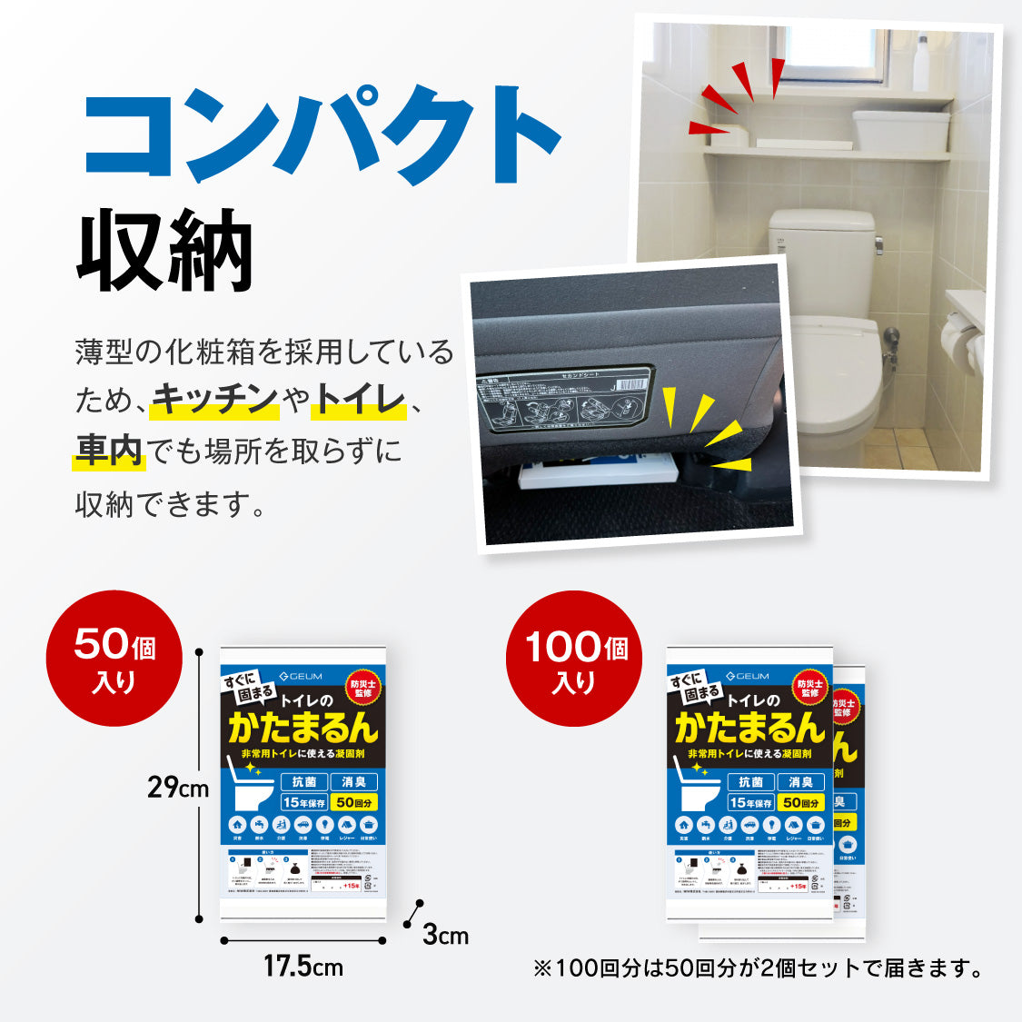【GEUM】【防災士監修】かたまるん 凝固剤 50回分 or 100回分 簡易トイレ 形態トイレ 非常用トイレ 消臭 抗菌 15年保存 GEUM031