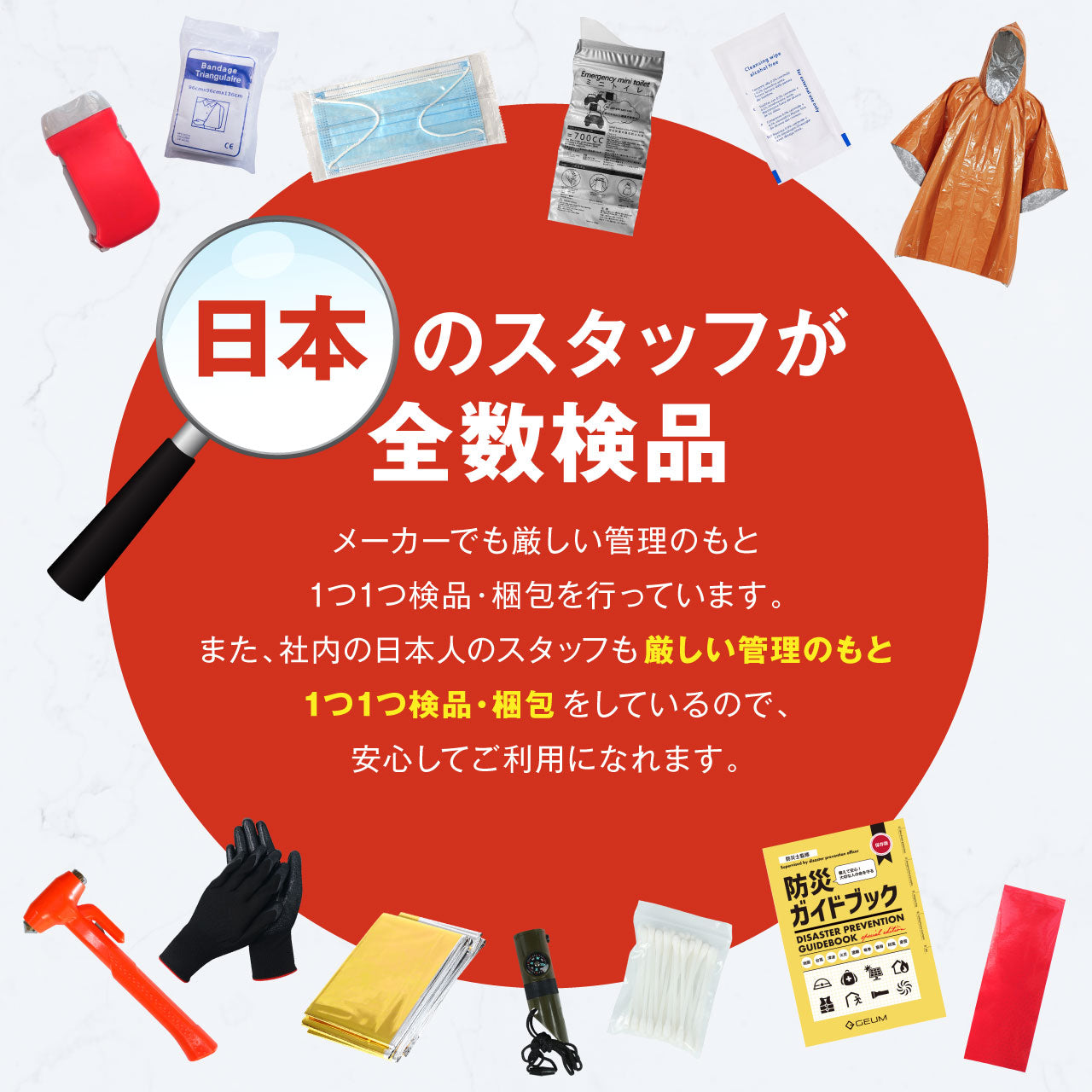 GEUM】【防災士監修】車載用防災セット 16点 緊急脱出用ハンマー