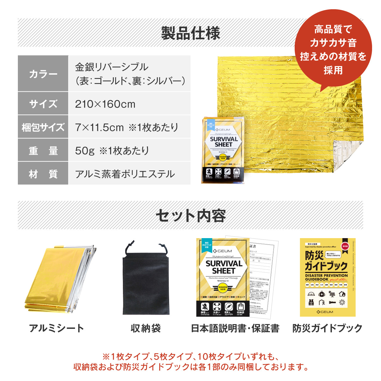 【GEUM】【防災士監修】 アルミシート 5個セット 大きめ 防災 サバイバルシート アルミブランケット リバーシブル ゴールド 防寒 保温 静音 エマージェンシーシート オールシーズン 静か 防災セット 防災グッズ 緊急 非常用 EMERGENCY SHEET【保証＆説明書＆防災ガイドブック付】GEUM027