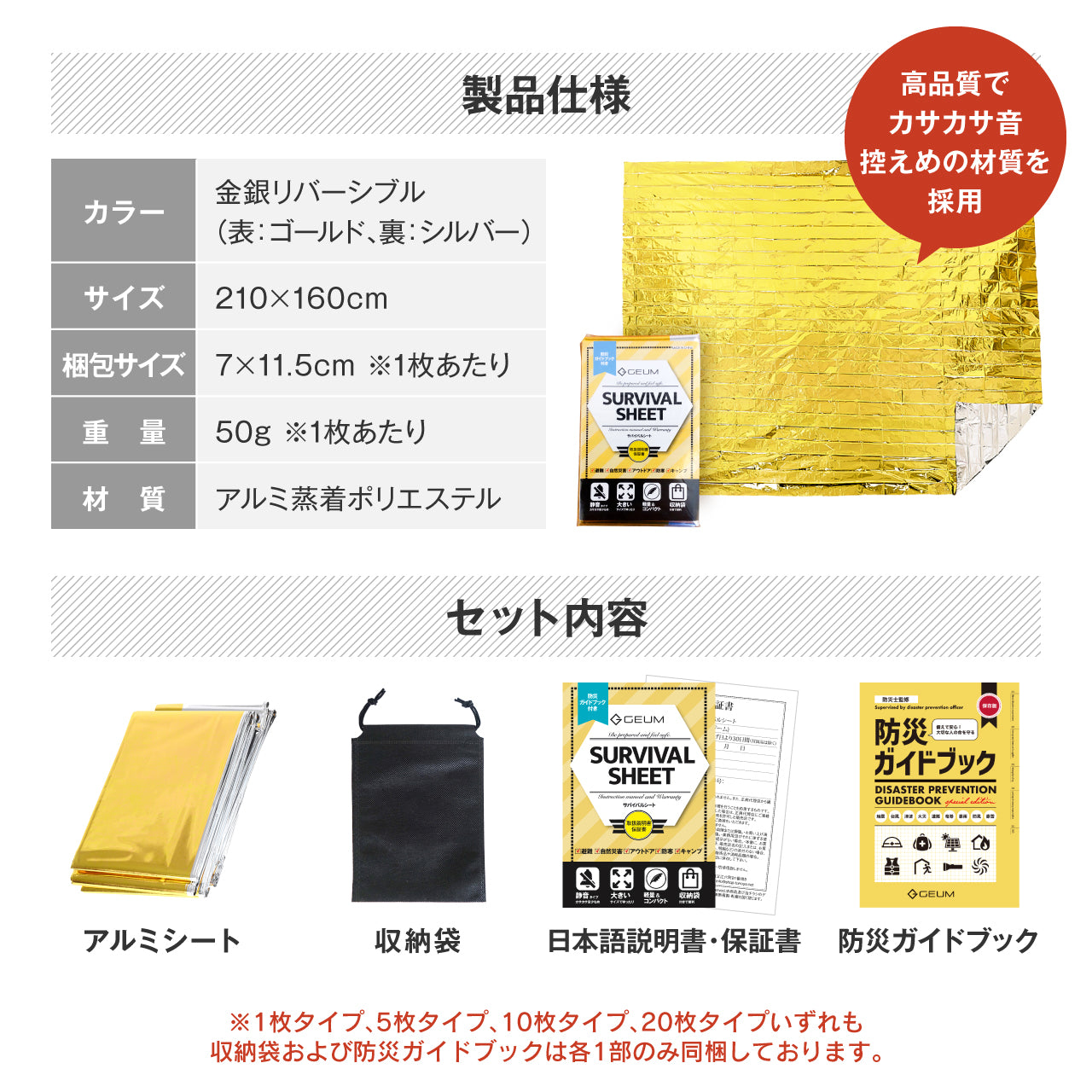 【GEUM】【防災士監修】 アルミシート 5個セット 大きめ 防災 サバイバルシート アルミブランケット リバーシブル ゴールド 防寒 保温 静音 エマージェンシーシート オールシーズン 静か 防災セット 防災グッズ 緊急 非常用 EMERGENCY SHEET【保証＆説明書＆防災ガイドブック付】GEUM027
