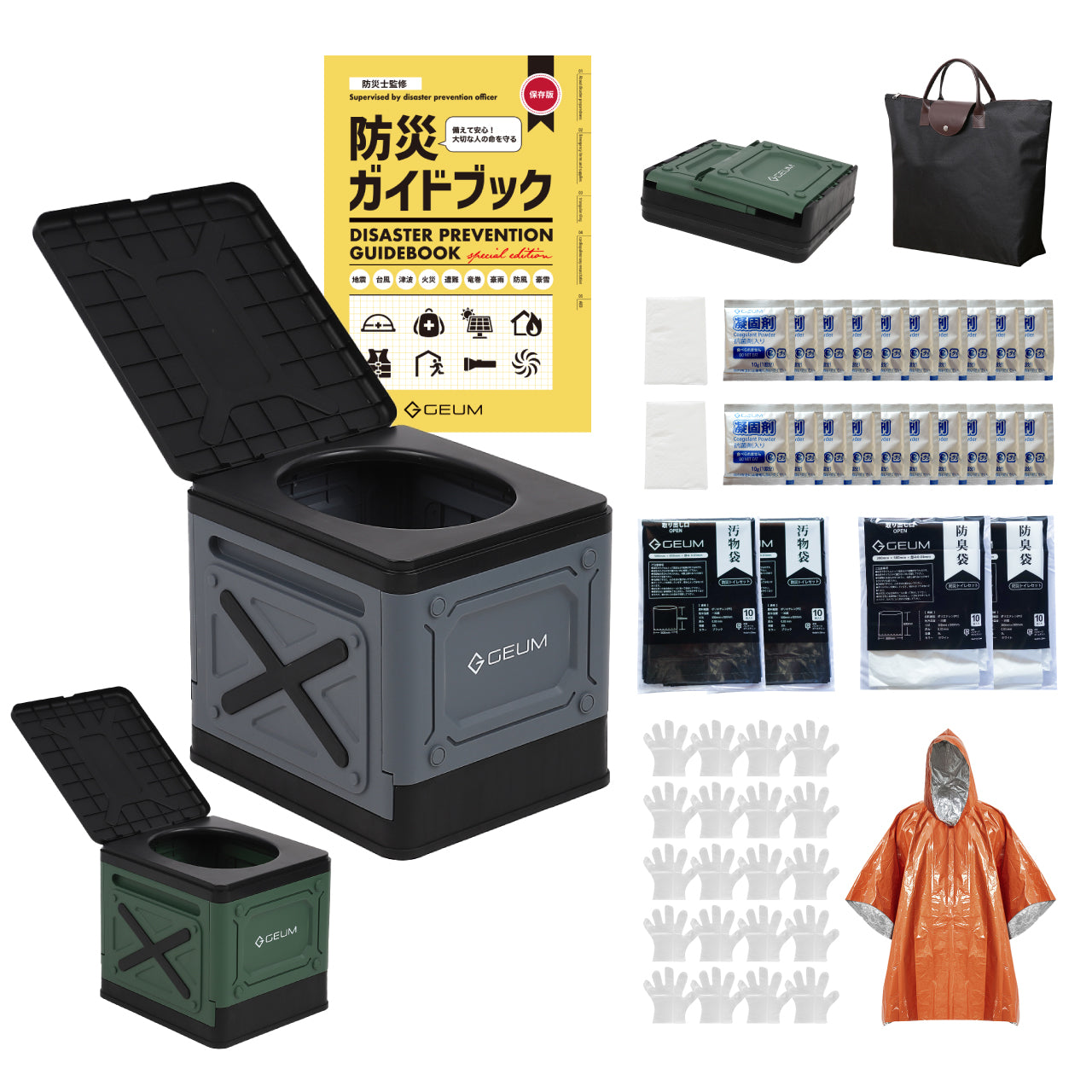【GEUM】【防災士監修】簡易トイレ 折りたたみ ポータブルトイレ 防災 アウトドア 介護用 にも使える 携帯トイレ 20回分 凝固剤 汚物袋 収納袋 手袋 テッシュ 目隠しポンチョ 手持ち収納袋付き 耐荷重200kg 【1年保証＆説明書＆防災ガイドブック付き】GEUM028
