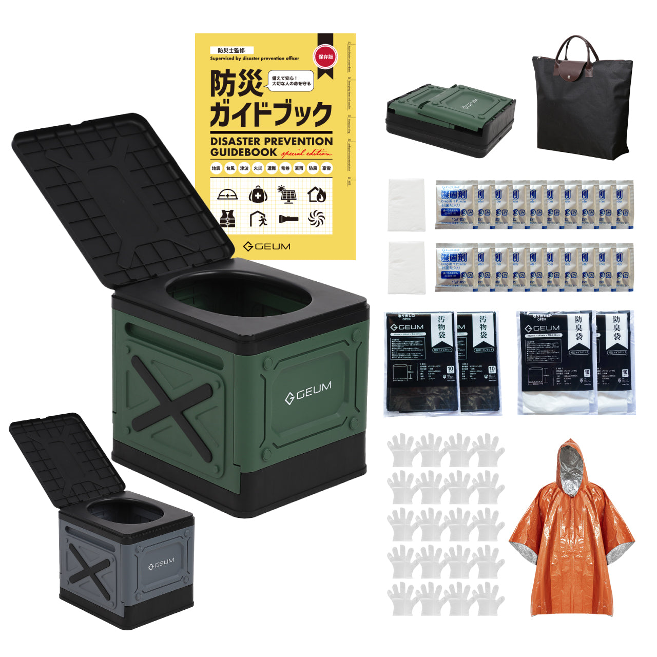 【GEUM】【防災士監修】簡易トイレ 折りたたみ ポータブルトイレ 防災 アウトドア 介護用 にも使える 携帯トイレ 20回分 凝固剤 汚物袋 収納袋 手袋 テッシュ 目隠しポンチョ 手持ち収納袋付き 耐荷重200kg 【1年保証＆説明書＆防災ガイドブック付き】GEUM028