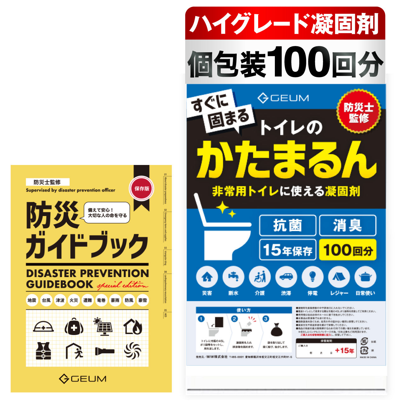 【GEUM】【防災士監修】かたまるん 凝固剤 50回分 or 100回分 簡易トイレ 形態トイレ 非常用トイレ 消臭 抗菌 15年保存 GEUM031