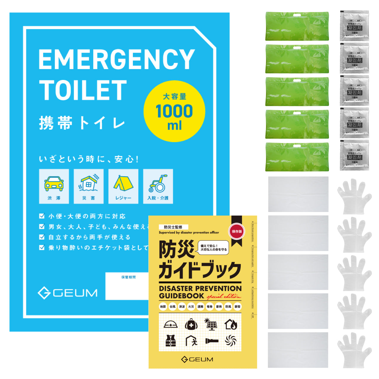【GEUM】【防災士監修】 携帯トイレ 5回分 大小便兼用 1000ml どこでもミニトイレ 簡易トイレ 自立式 15年保存 男女兼用 子ども 大容量 マチ付き 凝固剤 手袋付き 両手使用 防災 登山 渋滞 介護 非常用 緊急 衛生 消臭 抗菌 大きいサイズ 【1年保証】 GEUM033